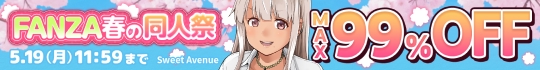 FANZA春の同人祭2025｜FANZA同人