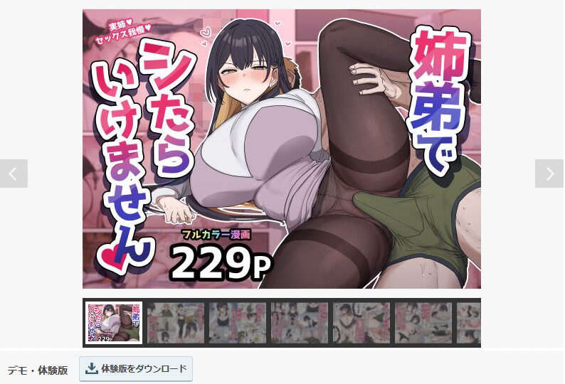 姉弟でシたらいけません